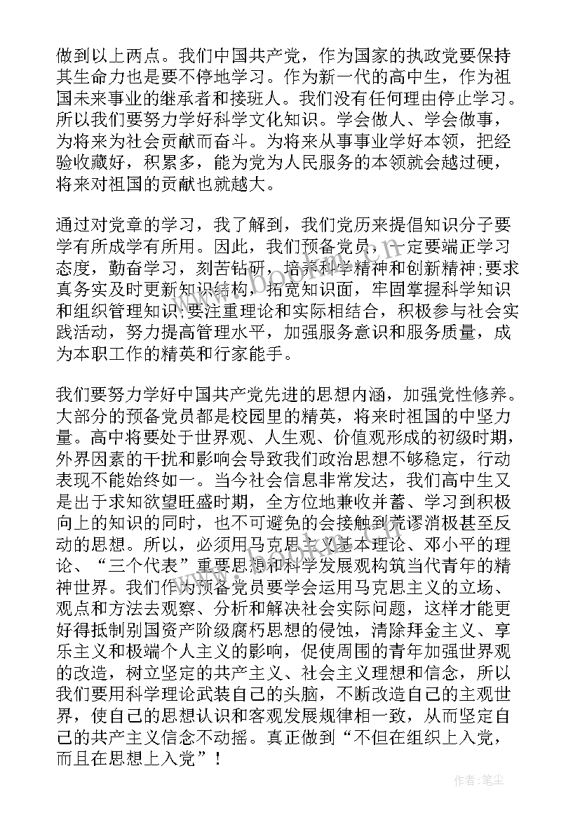 2023年人保财险预备党员半年情况小结(大全6篇)