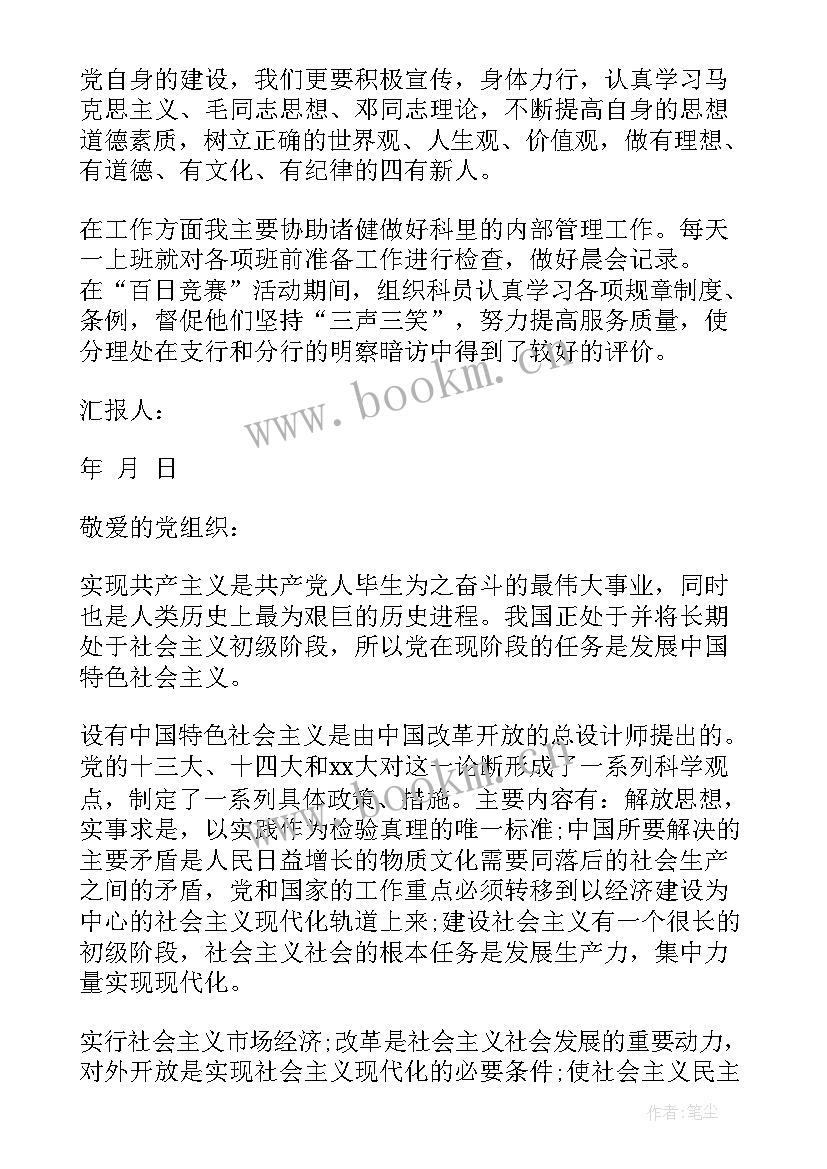 2023年人保财险预备党员半年情况小结(大全6篇)