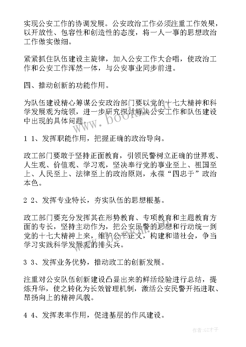 思想汇报教师队伍建设情况 公安队伍建设思想汇报文档(汇总5篇)