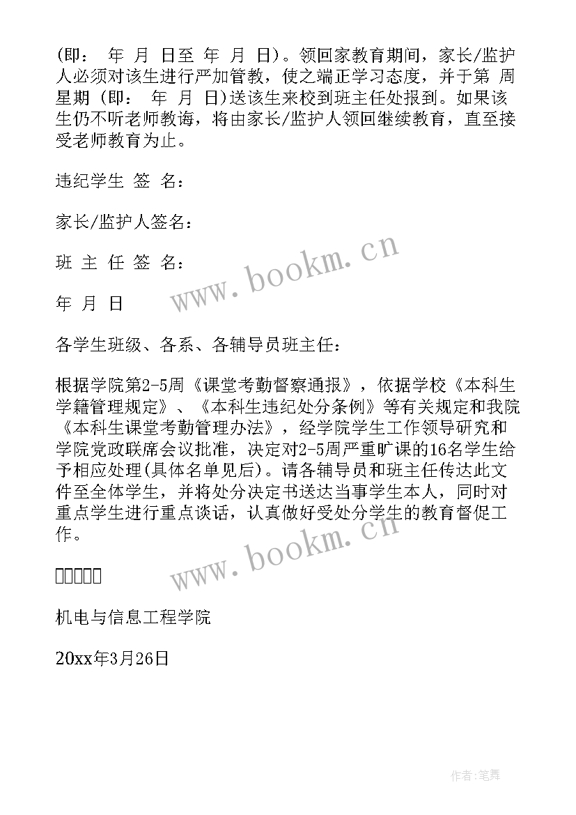 最新旷课受处分学生思想汇报 旷课处分思想汇报旷课处分思想汇报(优质5篇)