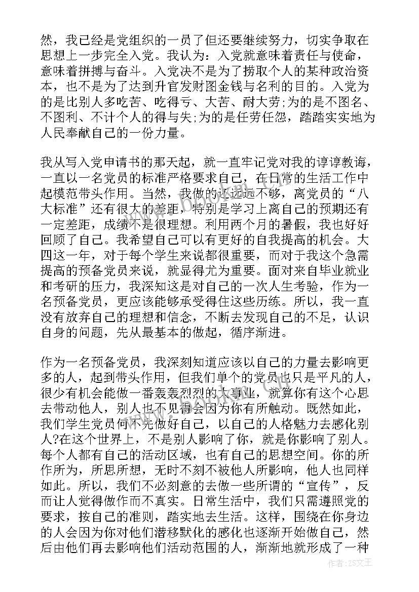 2023年武警官兵党员思想汇报(实用5篇)