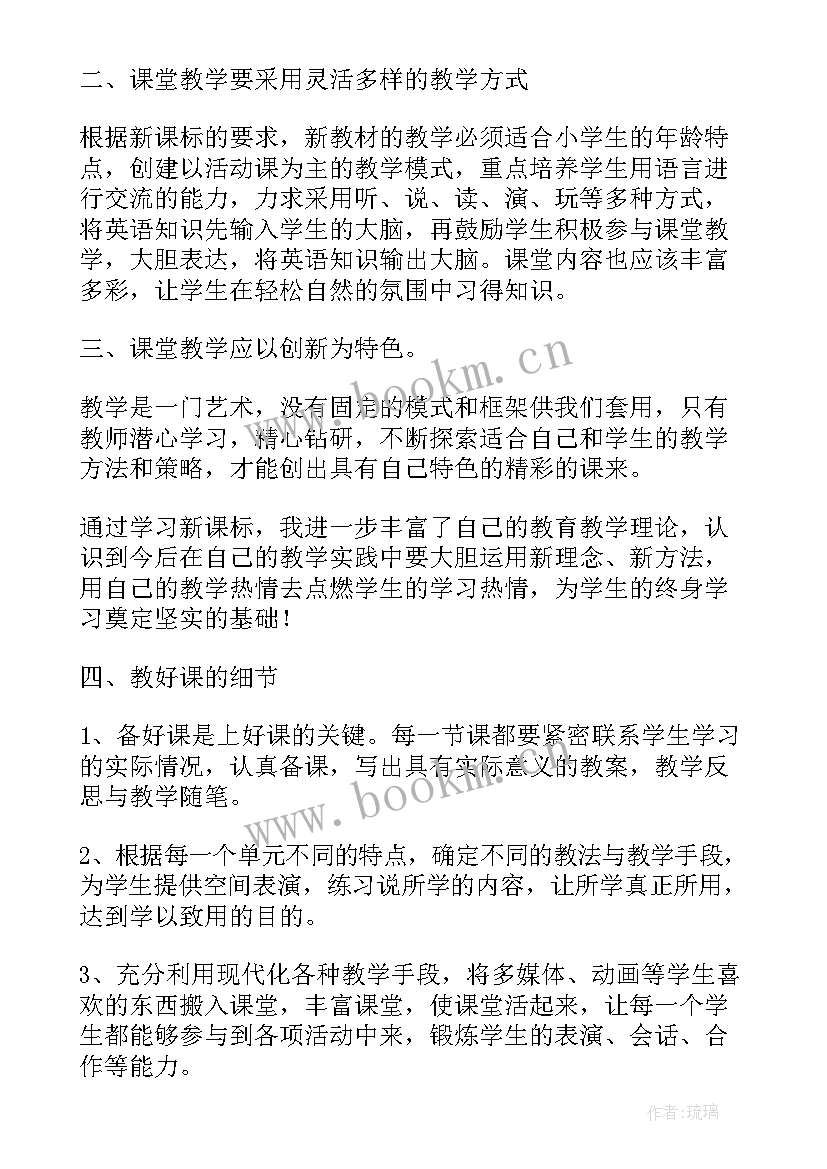 义务教育课程标准解读心得体会(实用10篇)