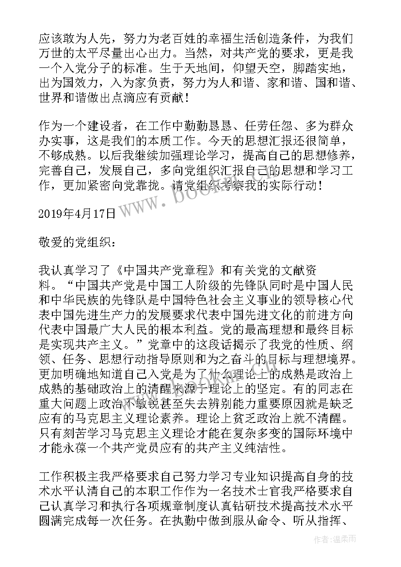 最新大学生思想汇报材料 个人思想汇报材料(优秀7篇)