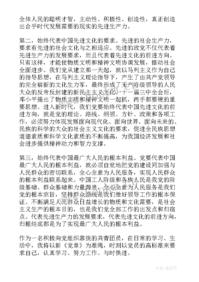 2023年党章的思想汇报内容有哪些(实用8篇)