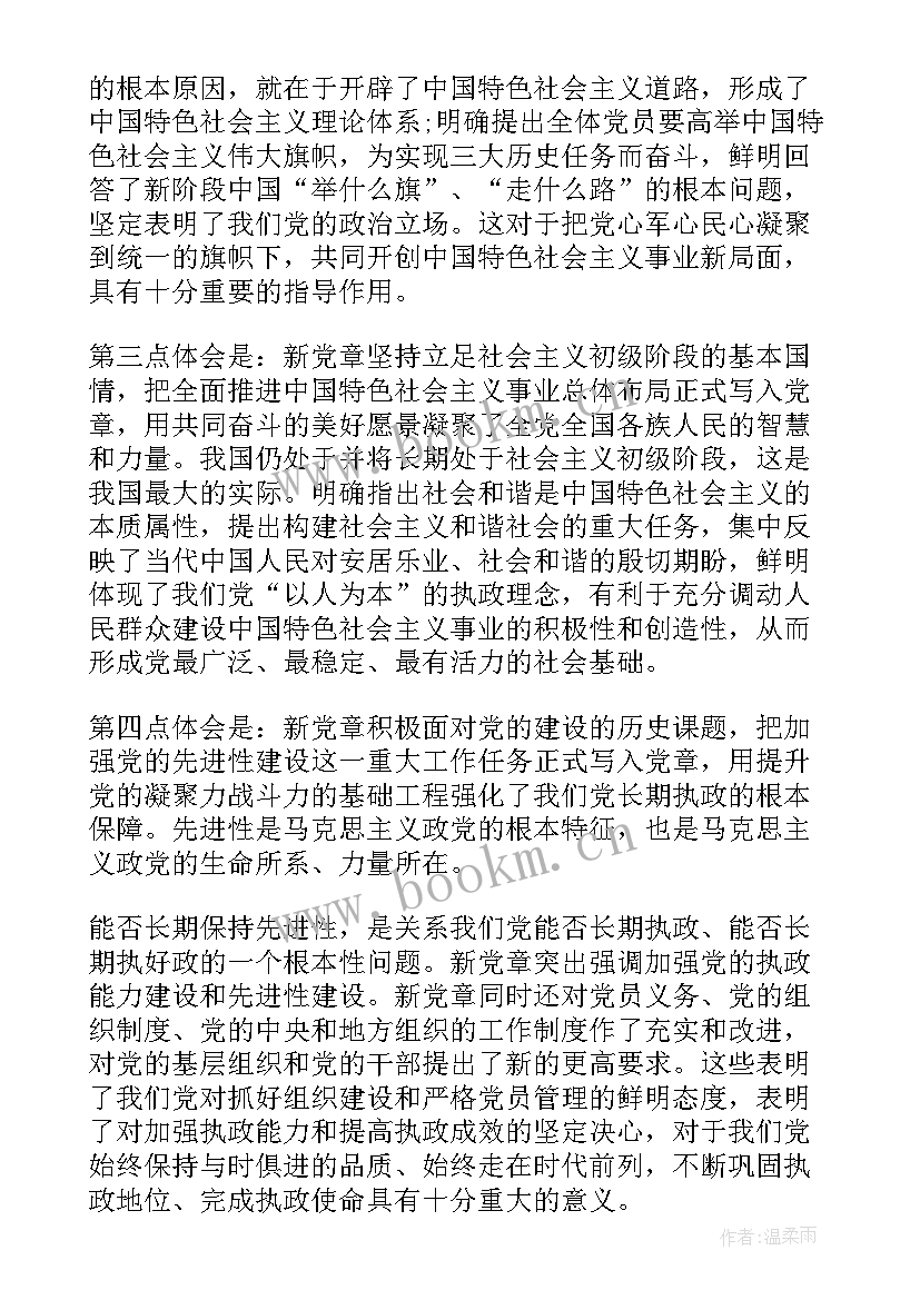 2023年党章的思想汇报内容有哪些(实用8篇)