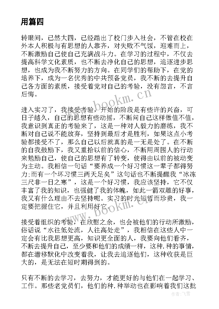 最新在工作上思想汇报大学生 大学生思想汇报(大全10篇)