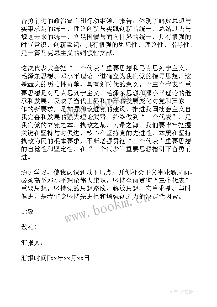 2023年月农民思想汇报 农村党员思想汇报(优秀10篇)