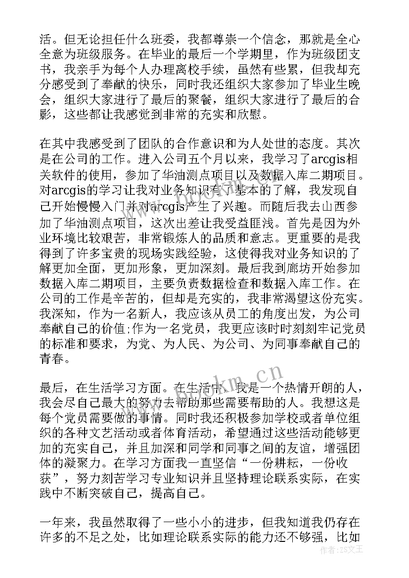 最新幼师入党思想汇报总结 入党思想汇报总结(优质5篇)