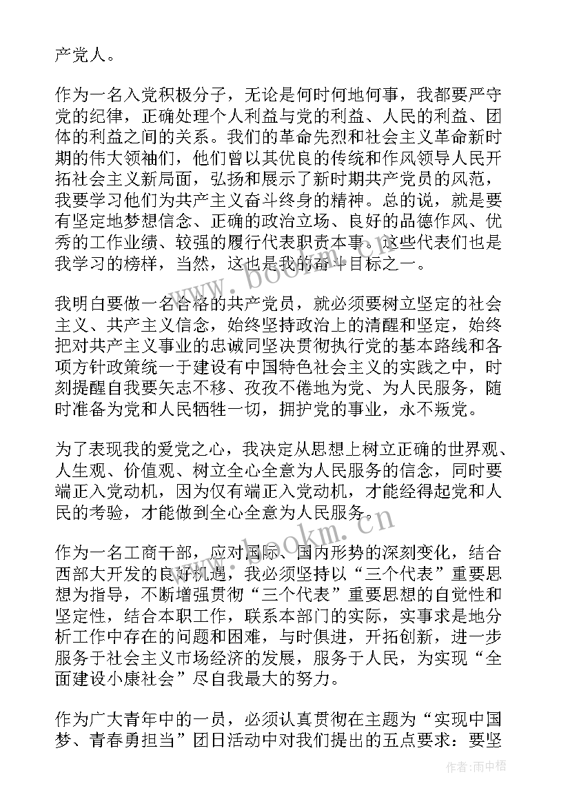 预备党员思想汇报(大全5篇)