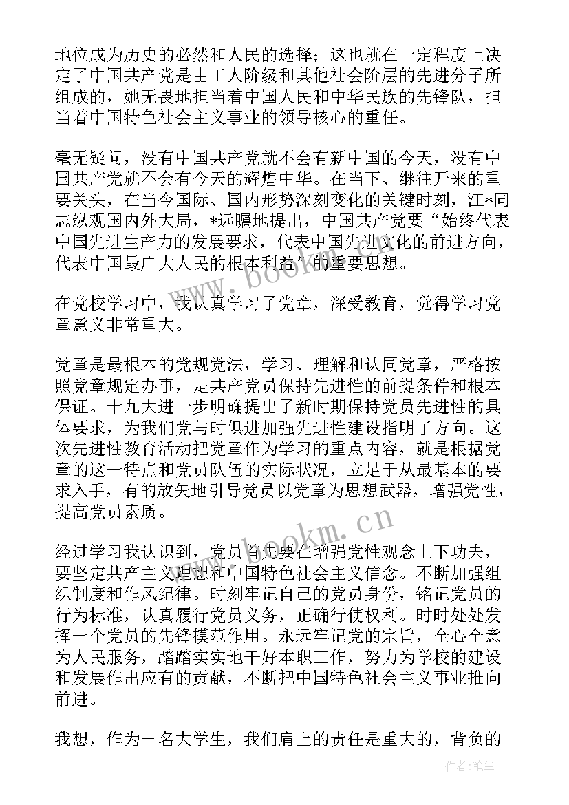 思想汇报时间是从时候开始写 党员思想汇报(汇总8篇)