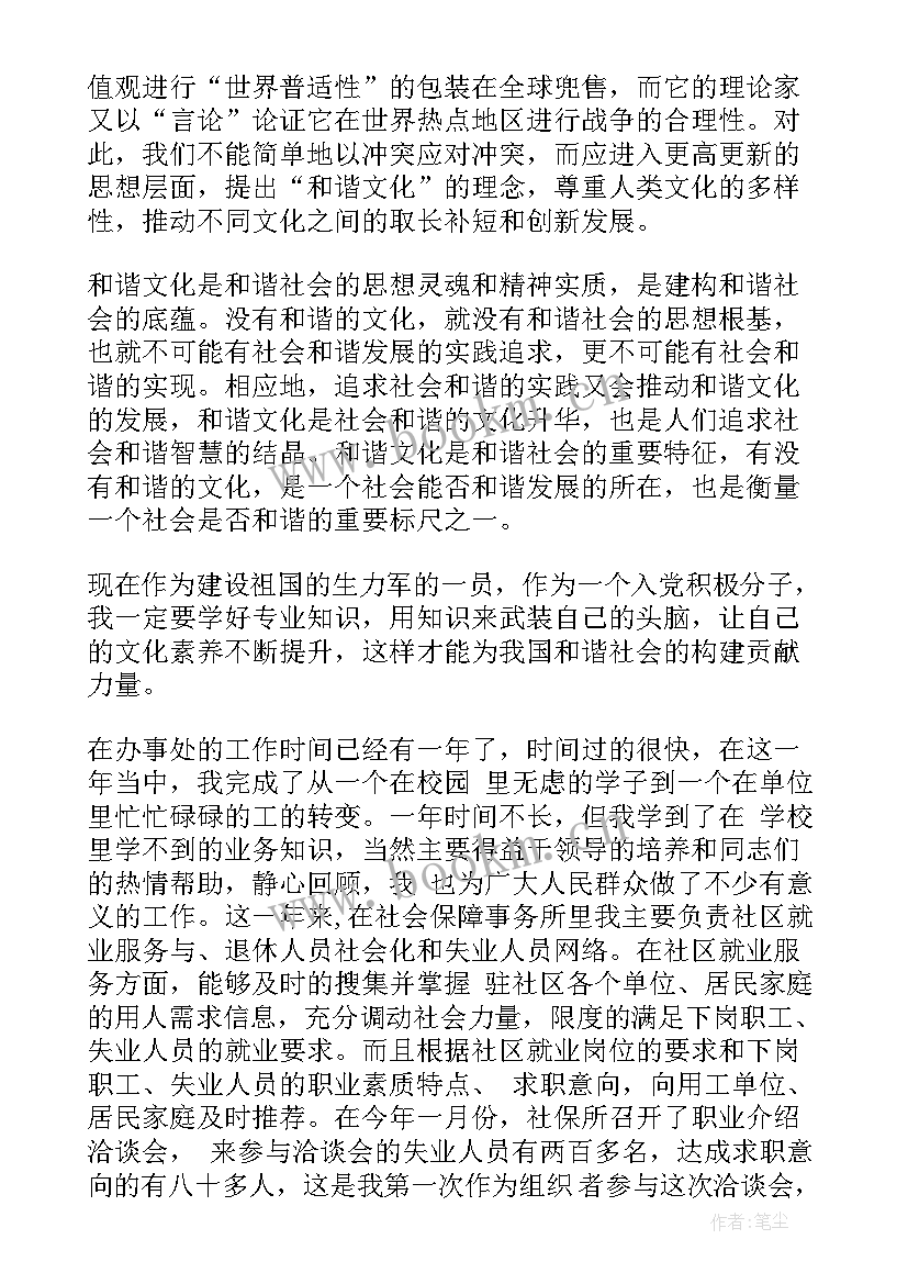 思想汇报时间是从时候开始写 党员思想汇报(汇总8篇)