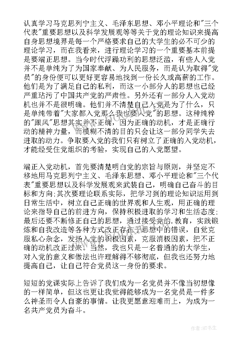 最新饭店入党思想汇报 入党思想汇报(精选9篇)