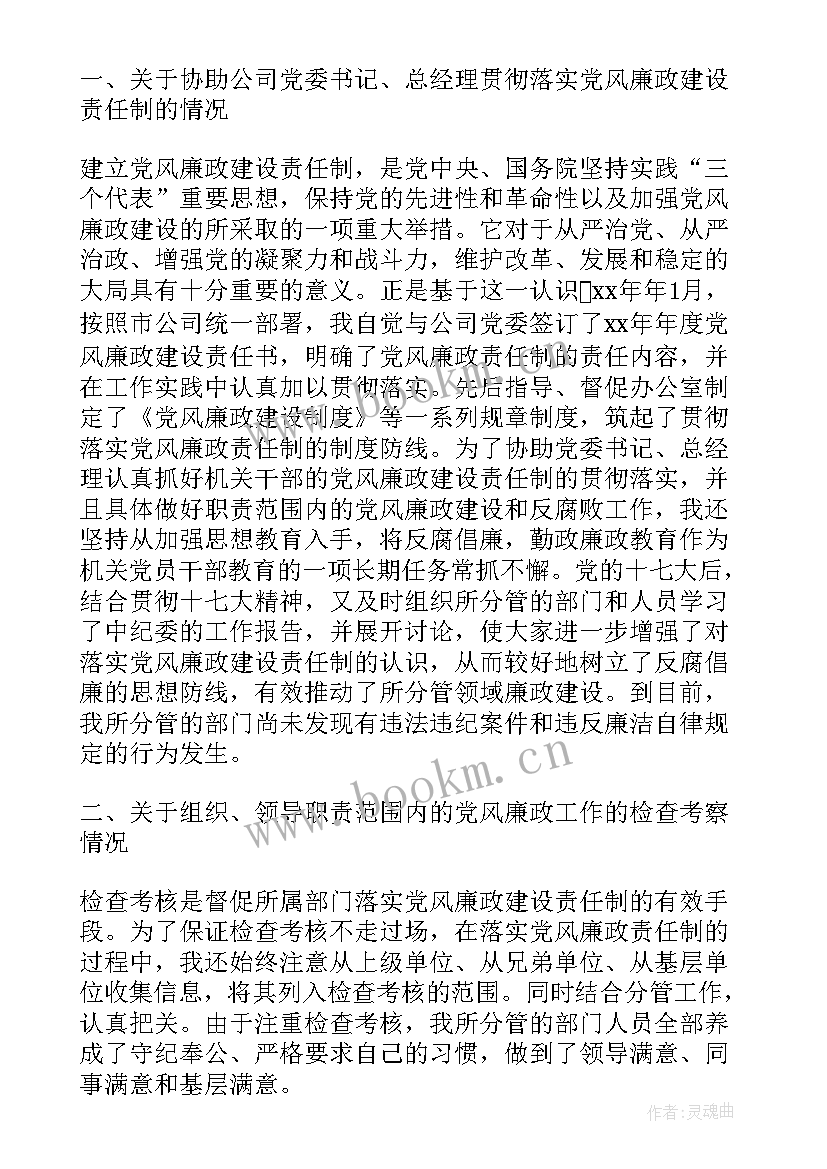 2023年廉政行医思想汇报 廉政思想汇报(精选5篇)