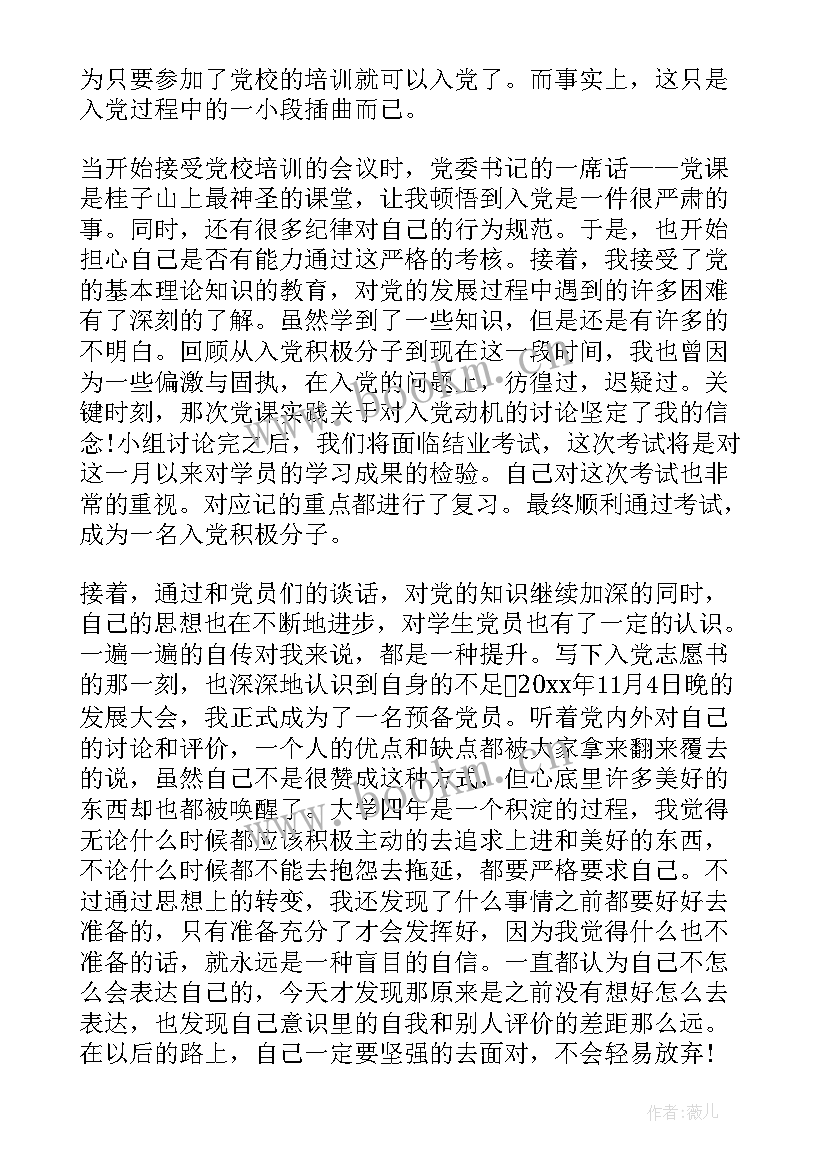 网上党课培训思想汇报 月入党积极分子思想汇报党课培训心得(优质7篇)