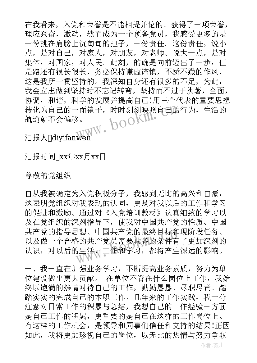 网上党课培训思想汇报 月入党积极分子思想汇报党课培训心得(优质7篇)