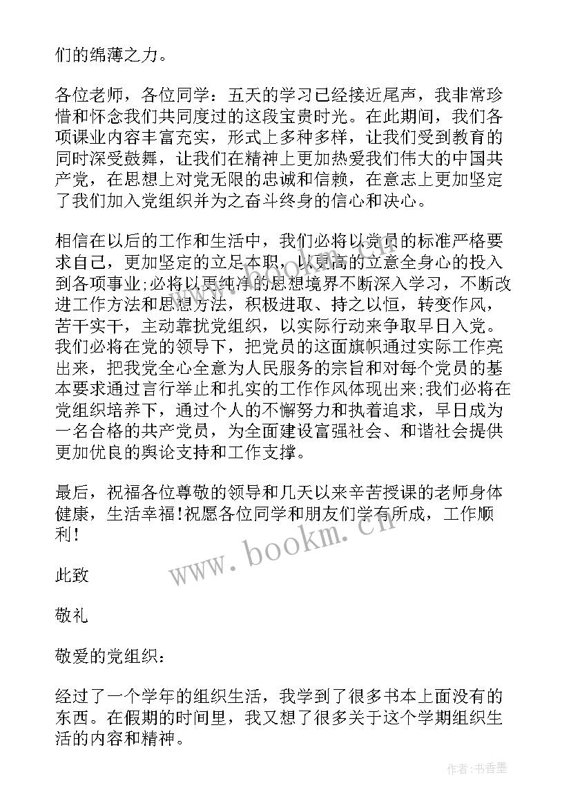 最新经济犯罪缓刑思想汇报(汇总6篇)