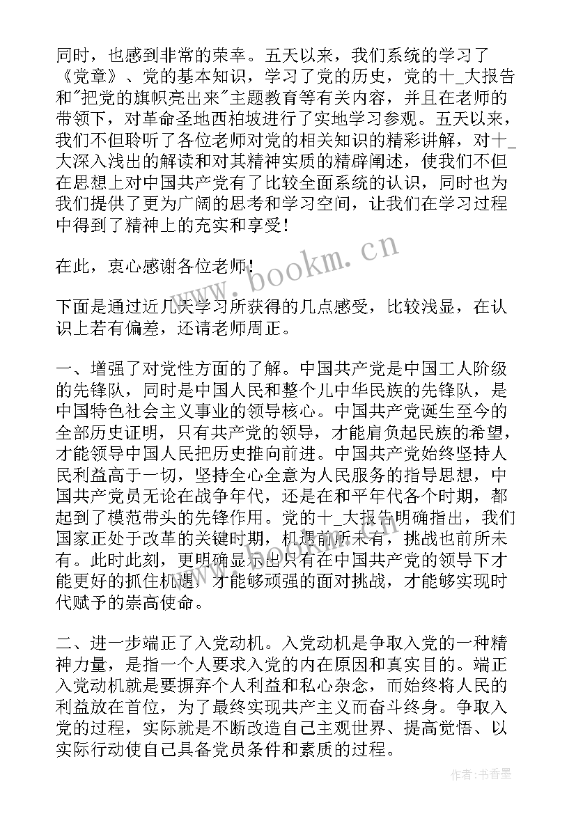 最新经济犯罪缓刑思想汇报(汇总6篇)