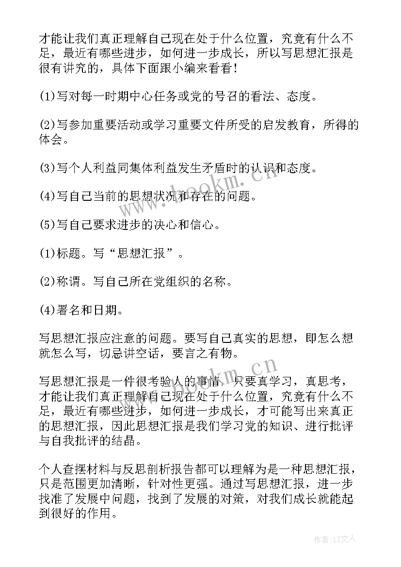 思想汇报稿纸封面 党课思想汇报格式(精选9篇)