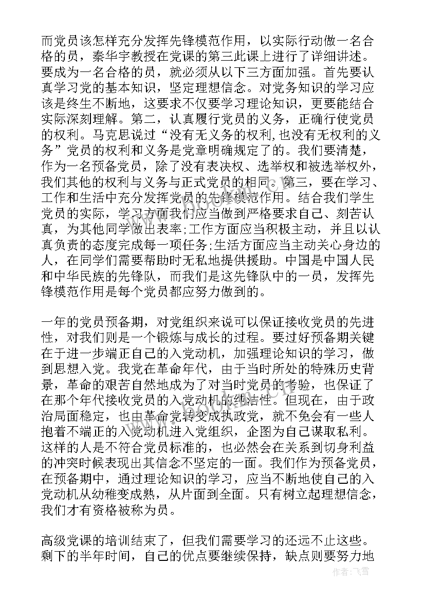 公务员的思想汇报(优质10篇)