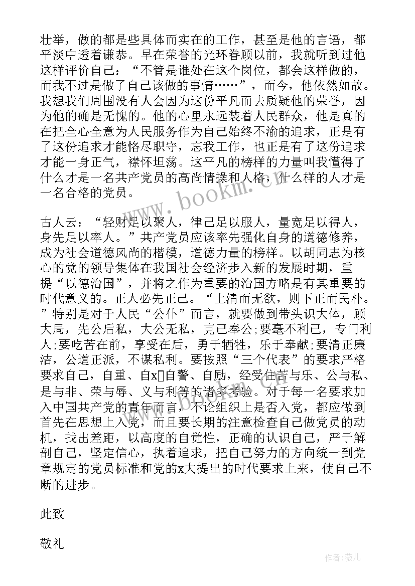 最新公职人员党员思想汇报(模板10篇)