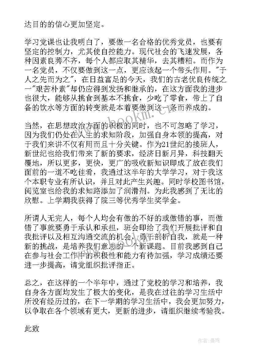 2023年大一入团思想汇报(大全5篇)