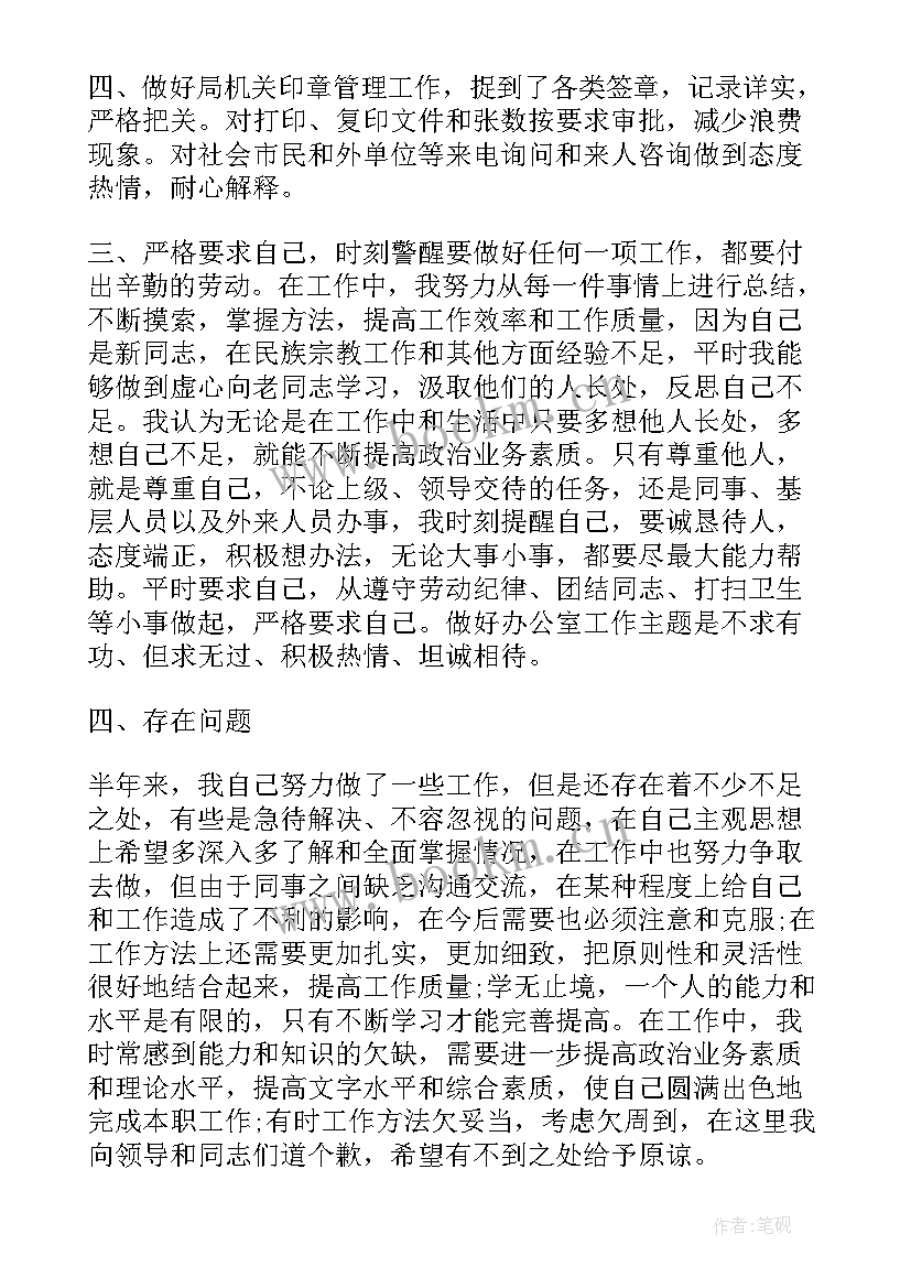 最新思想汇报中的不足与改进 工作总结中的思想汇报(汇总7篇)