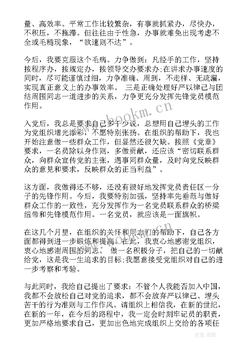 入党人思想汇报材料 入党思想汇报大学生党员入党思想汇报材料(精选8篇)