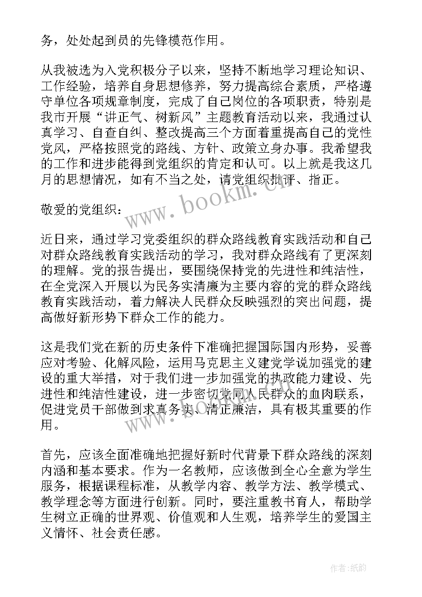 入党人思想汇报材料 入党思想汇报大学生党员入党思想汇报材料(精选8篇)