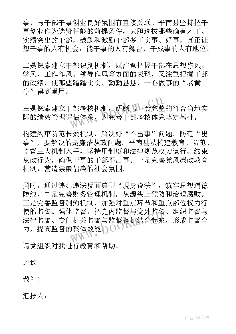 2023年党员的思想汇报记录 党员思想汇报(通用9篇)