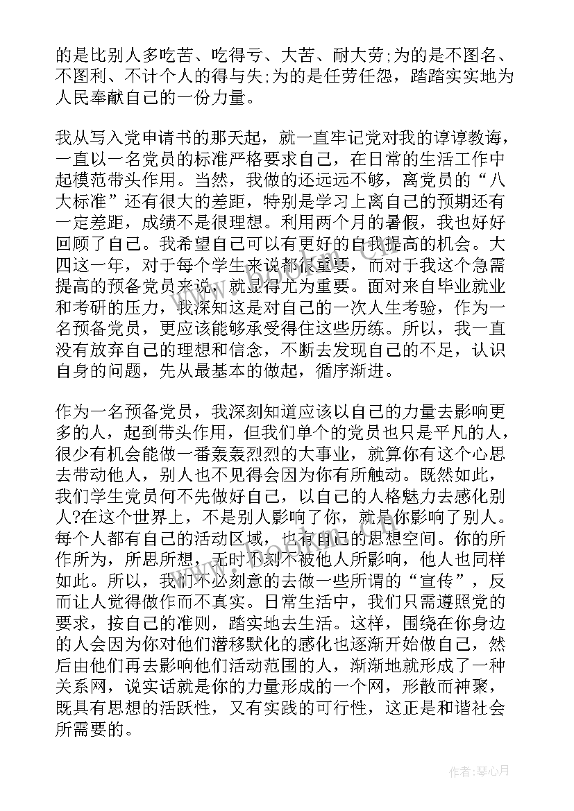 2023年党员的思想汇报记录 党员思想汇报(通用9篇)