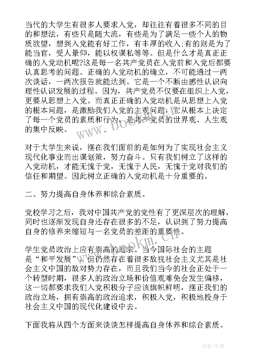 党校思想报告格式 高级党校思想汇报(优秀5篇)