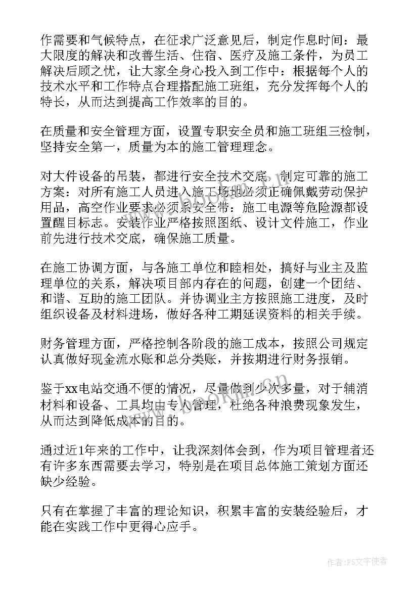 最新项目经理半年工作总结 建筑项目经理上半年工作总结(实用10篇)