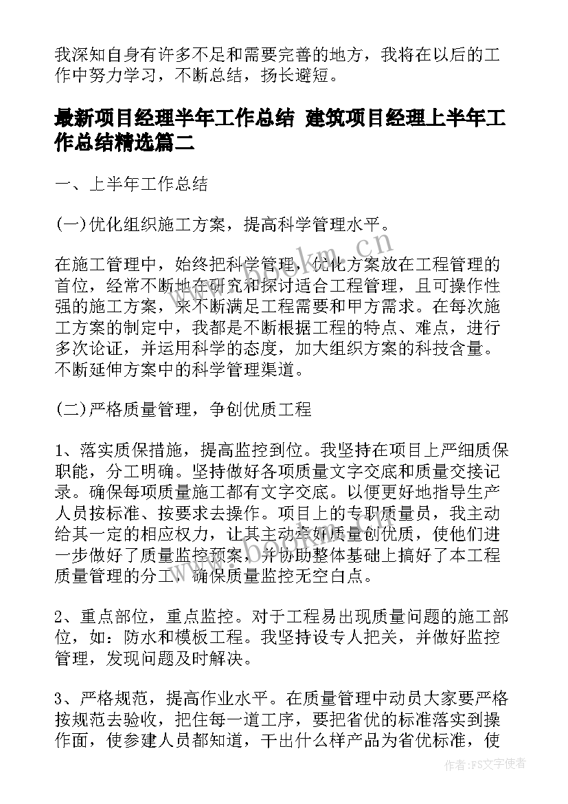 最新项目经理半年工作总结 建筑项目经理上半年工作总结(实用10篇)