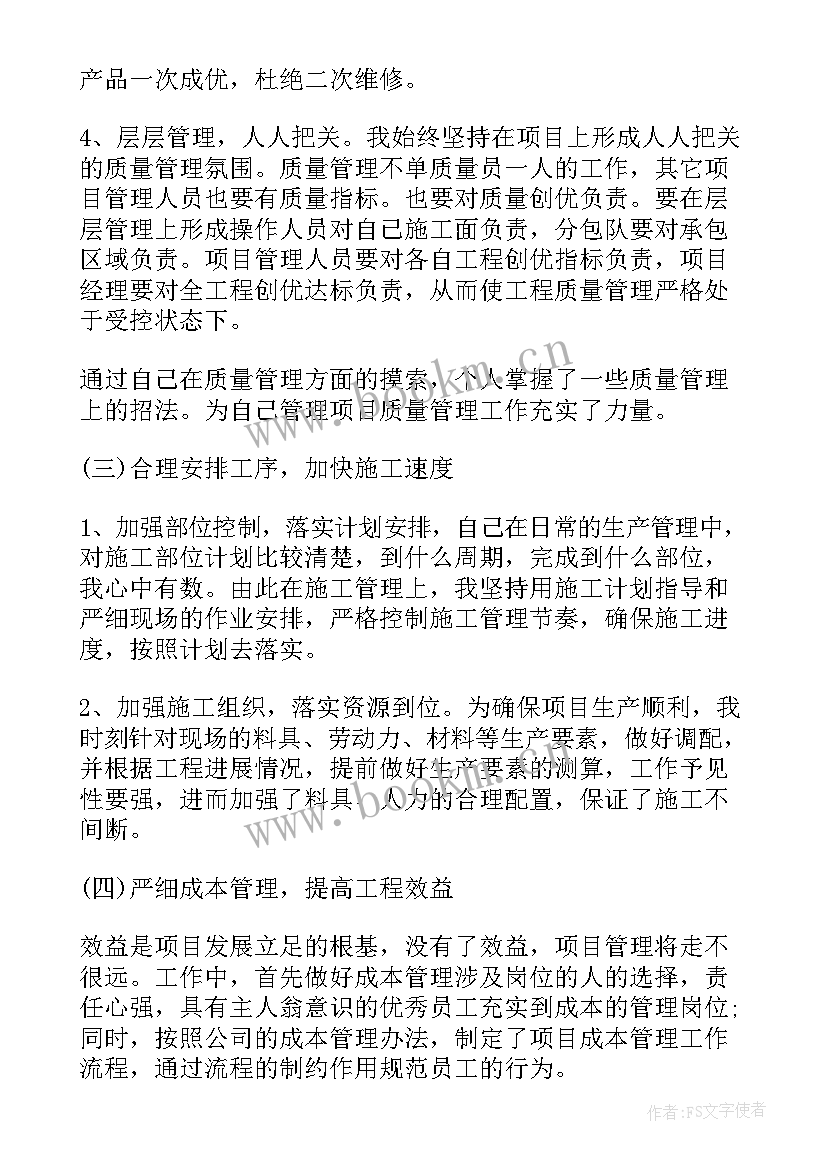 最新项目经理半年工作总结 建筑项目经理上半年工作总结(实用10篇)