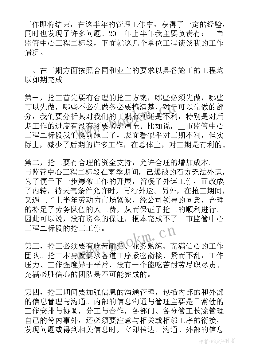 最新项目经理半年工作总结 建筑项目经理上半年工作总结(实用10篇)