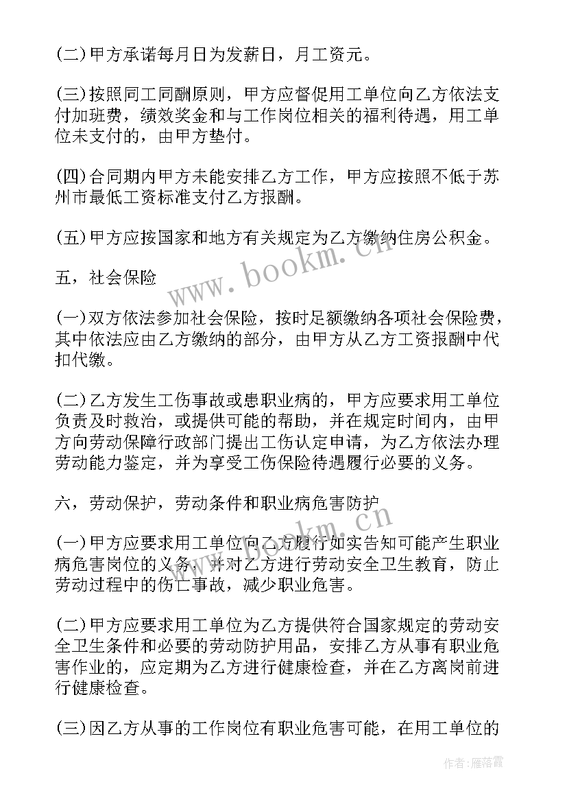 2023年成都企业劳务派遣合同(模板7篇)