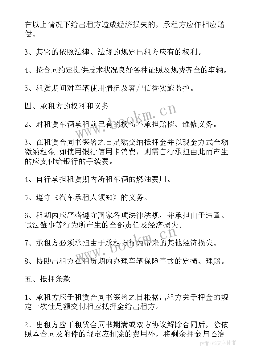 最新机械车辆租赁合同 车辆租赁合同(通用7篇)