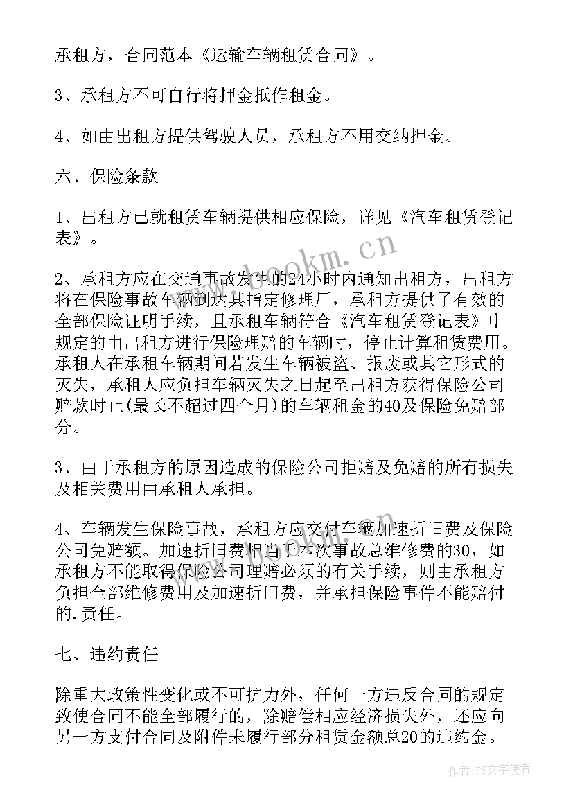 最新机械车辆租赁合同 车辆租赁合同(通用7篇)