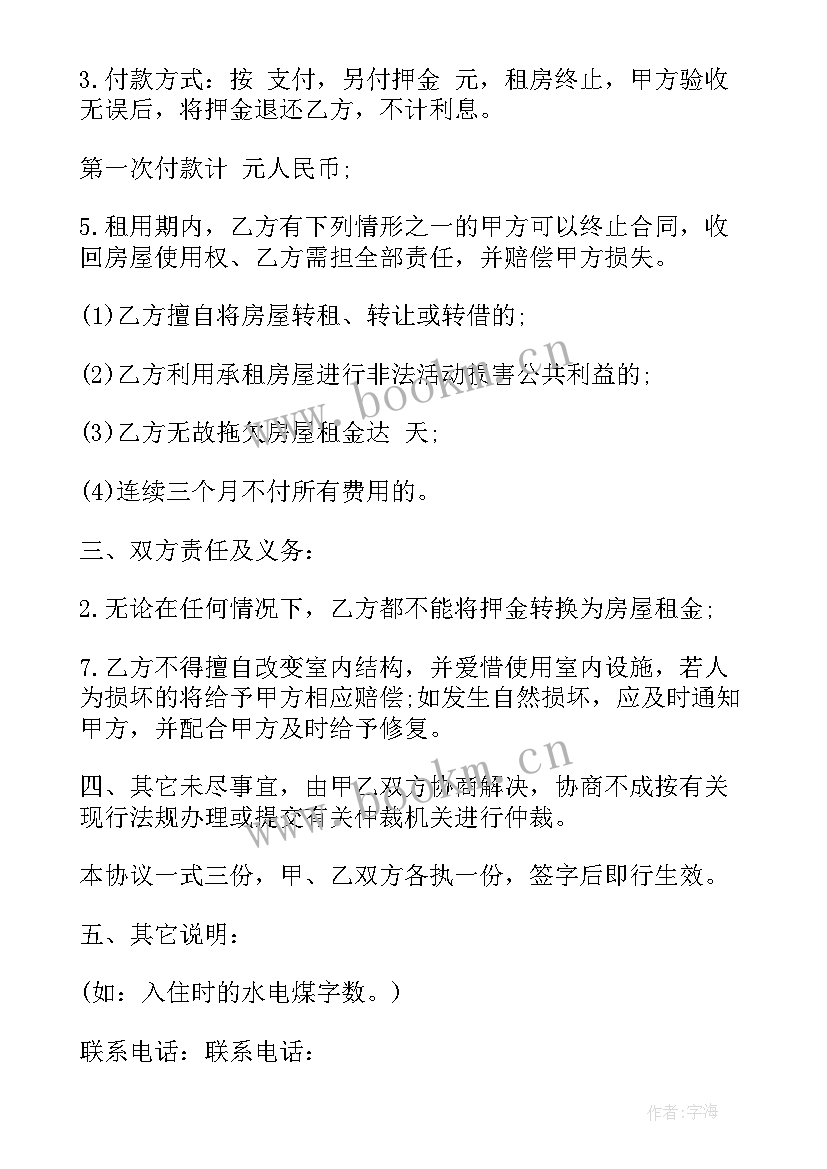 最新经营租房合同(模板7篇)