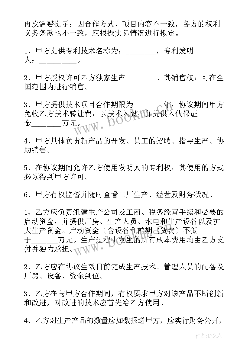 2023年合同入股协议书(精选6篇)