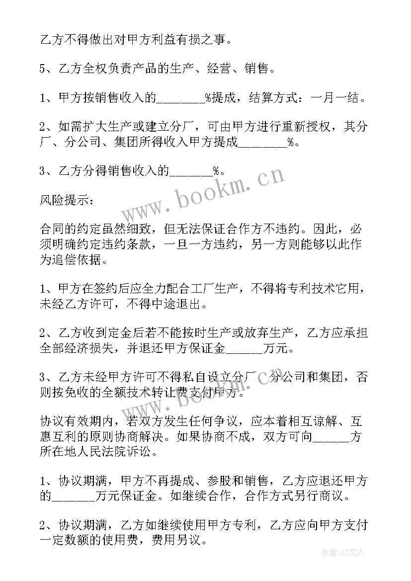 2023年合同入股协议书(精选6篇)