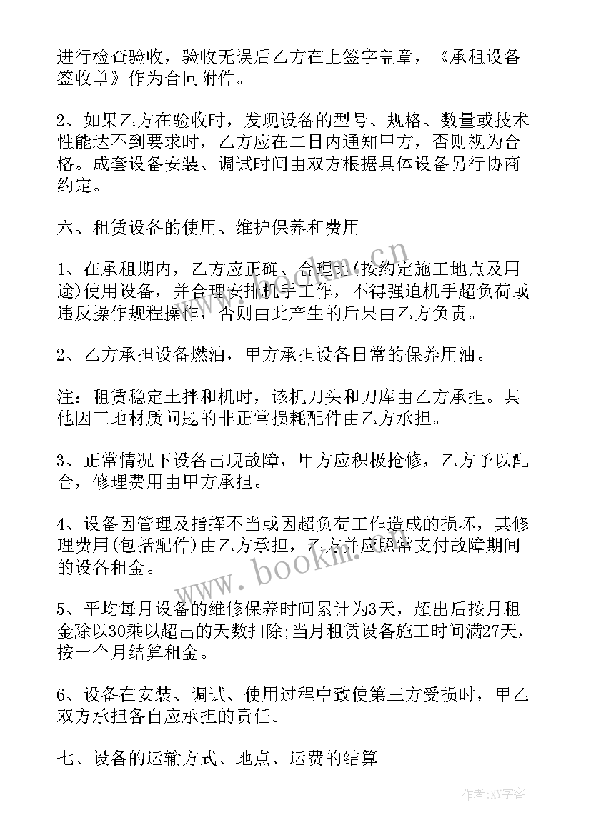 2023年工程机械协议合同 工程机械运输服务合同(大全8篇)