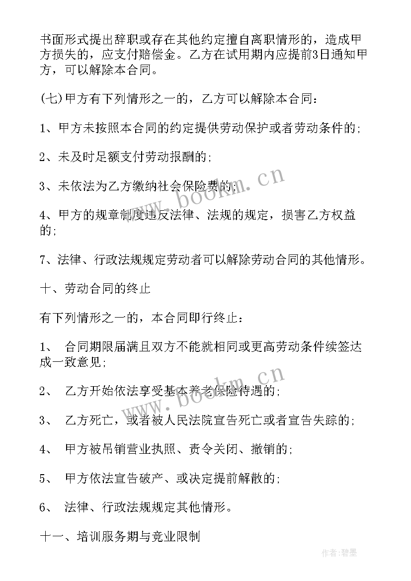 企业培训协议合同免费(通用5篇)