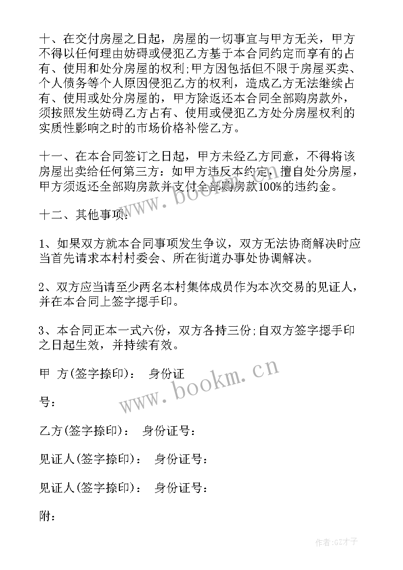 2023年农村私人建房承包合同(优质5篇)