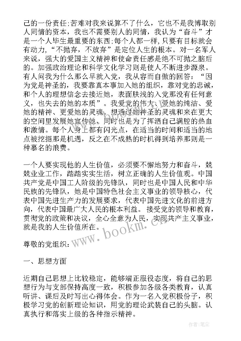 部队士官党员三季度思想汇报 部队党员思想汇报(优质8篇)