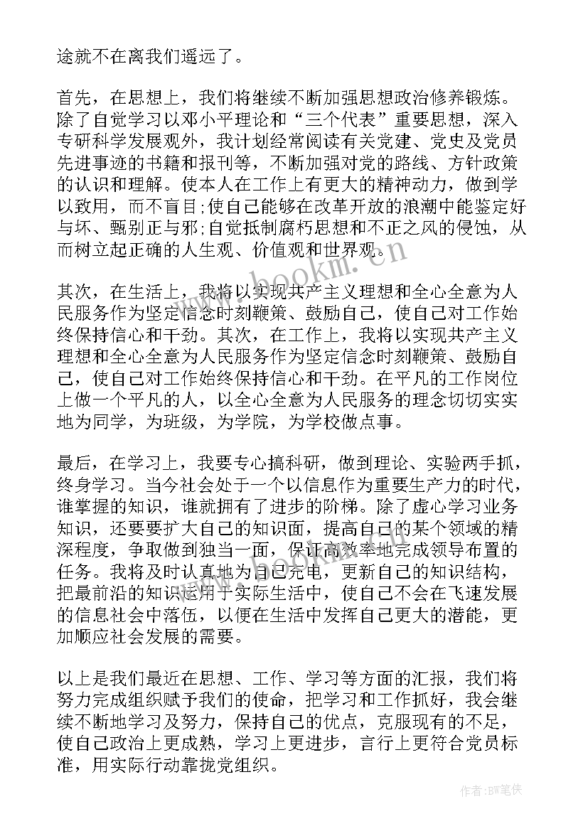 2023年学生日常思想汇报 大学生个人思想汇报(模板7篇)