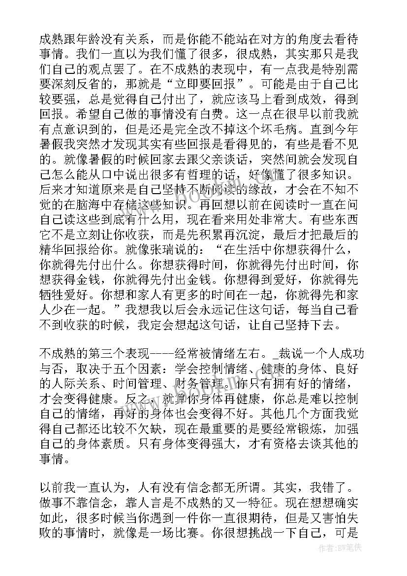 2023年学生日常思想汇报 大学生个人思想汇报(模板7篇)