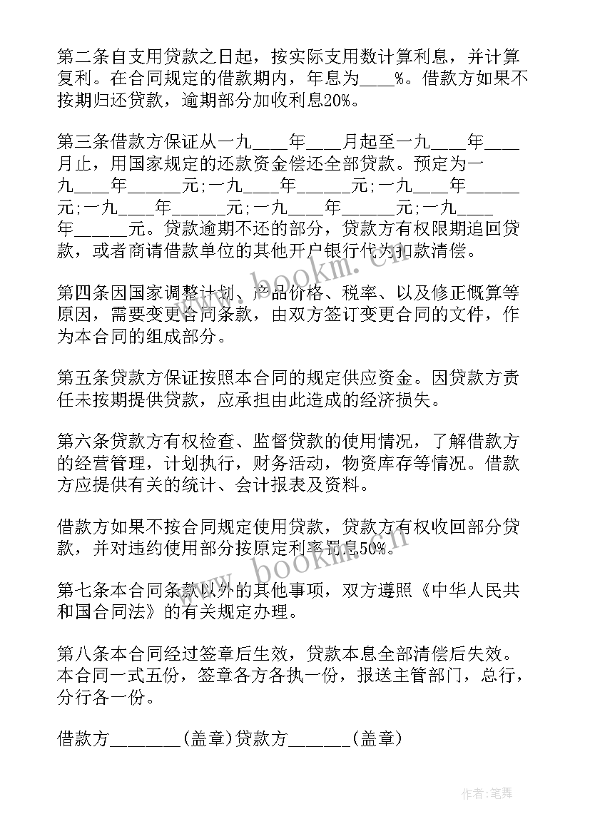 最新个人循环借款标准合同 个人标准借款合同(实用5篇)