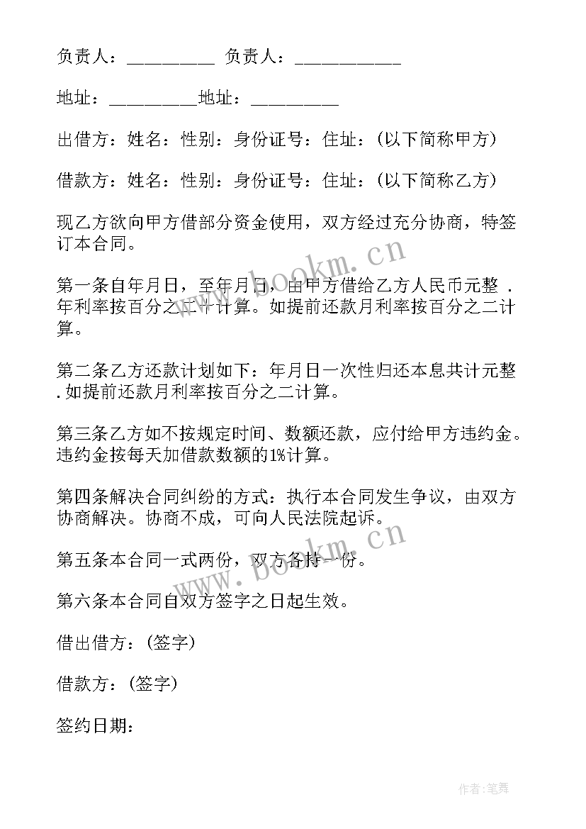 最新个人循环借款标准合同 个人标准借款合同(实用5篇)