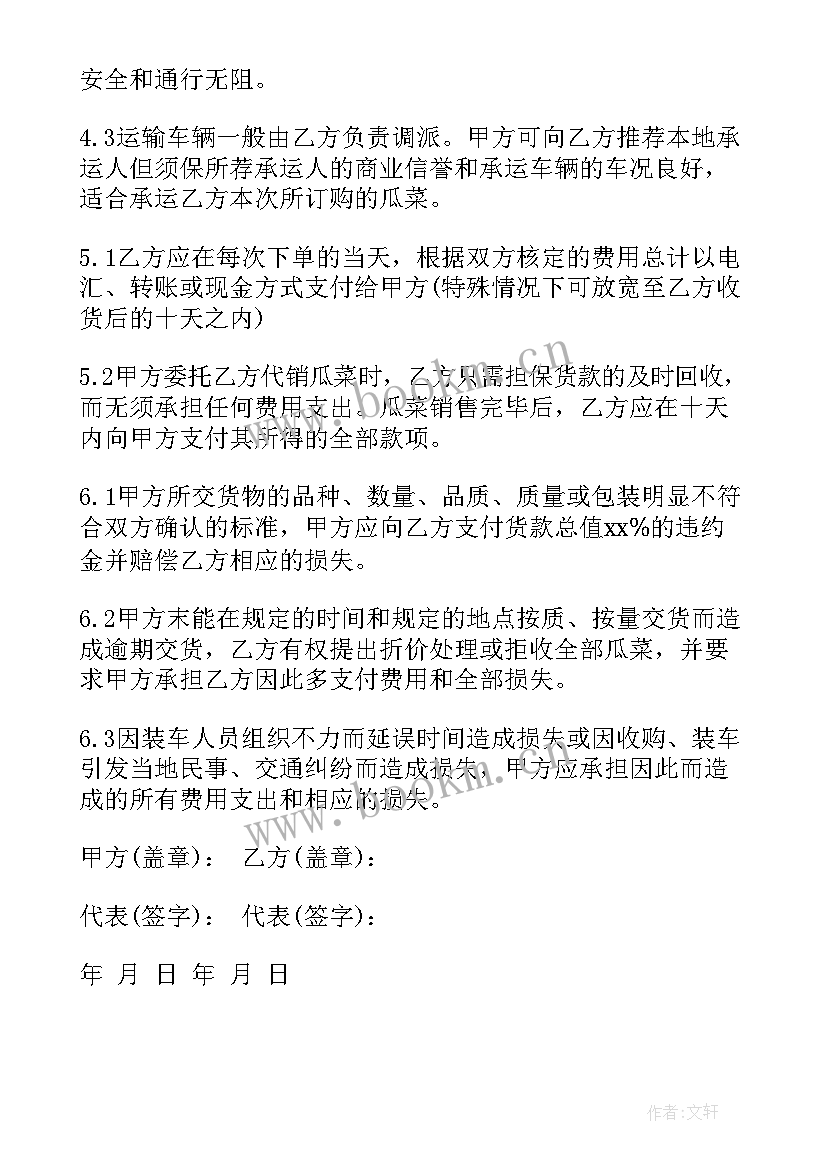 最新农产品代销合同协议书 农村农产品销售合同(实用10篇)